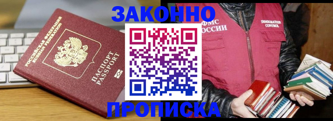 временная регистрация для школы в Сорочинске